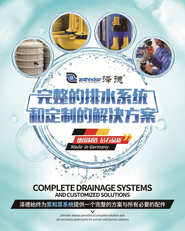 澤德污水提升器 澤德污水提升器