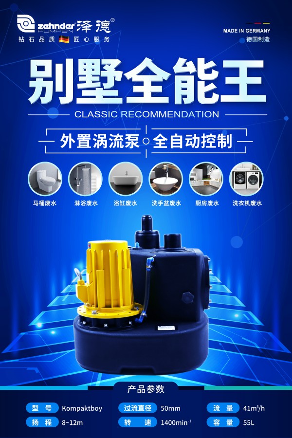 別墅污水提升器 別墅污水提升器