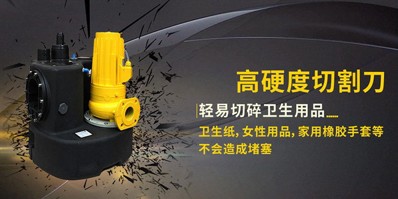 切割污水提升器 切割污水提升器