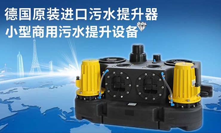 污水提升器裝置 污水提升器裝置