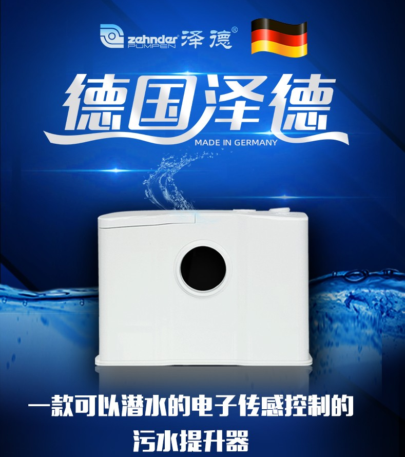 澤德污水提升器 澤德污水提升器