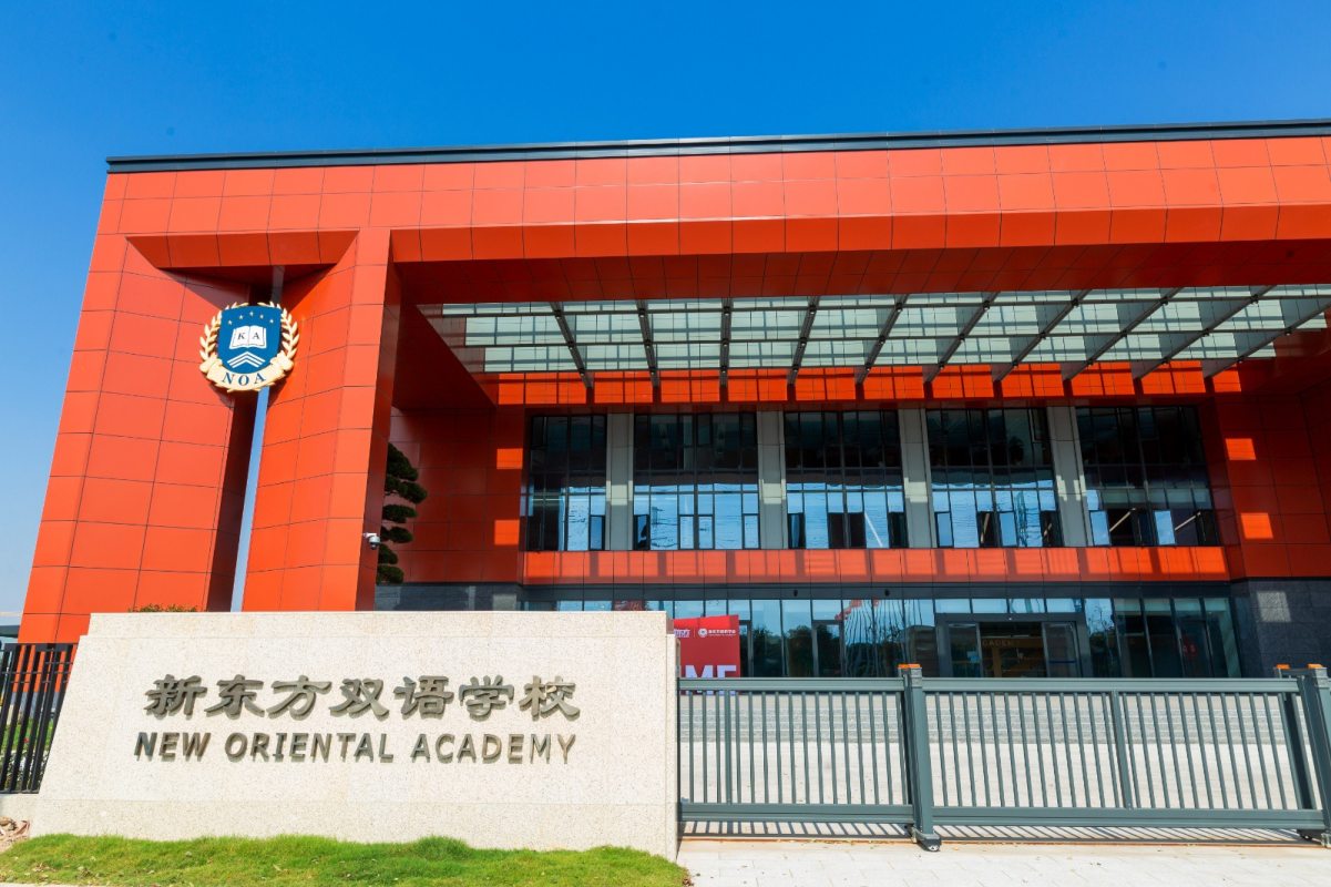 新東方雙語學校 新東方雙語學校