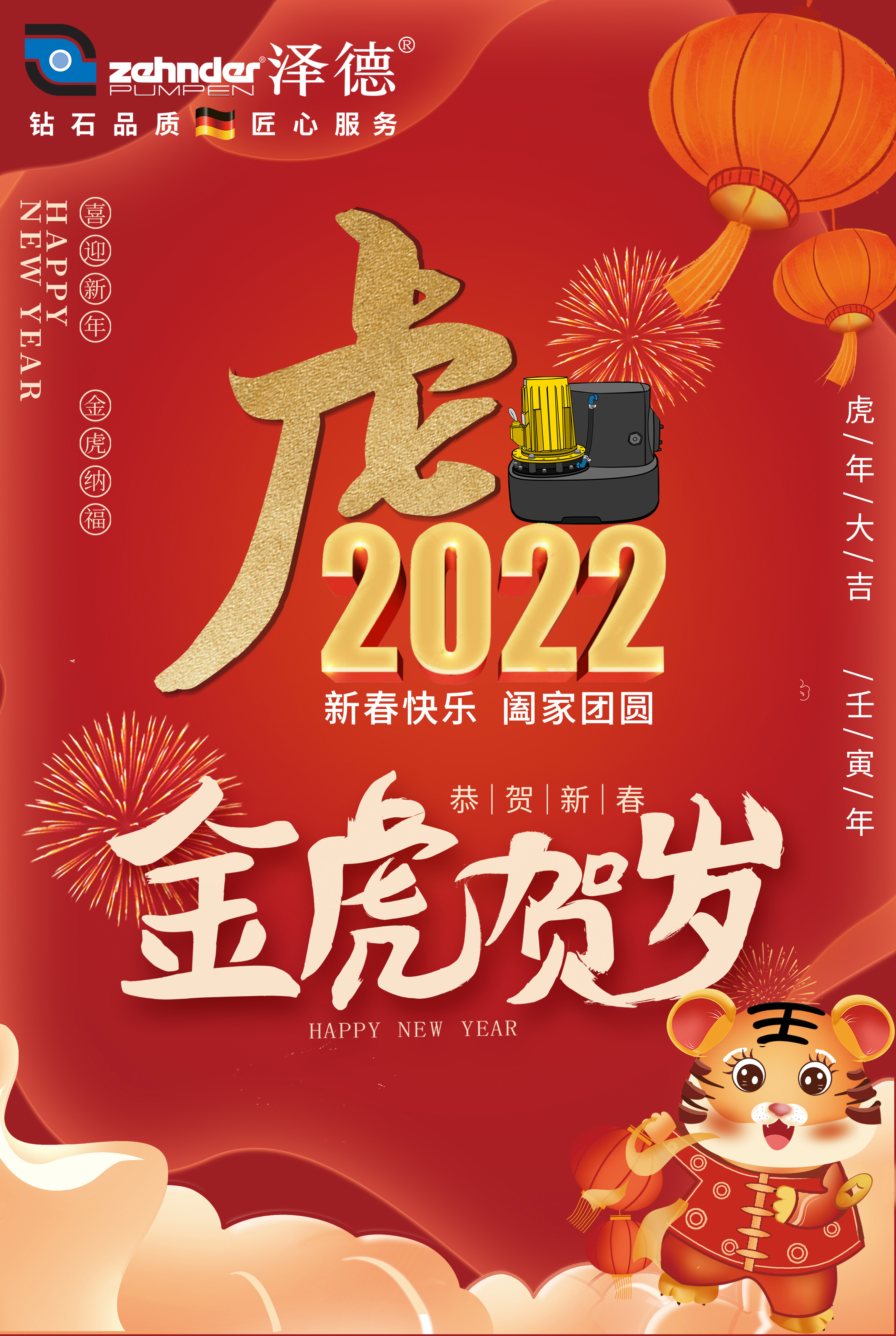 虎年吉祥 虎年吉祥